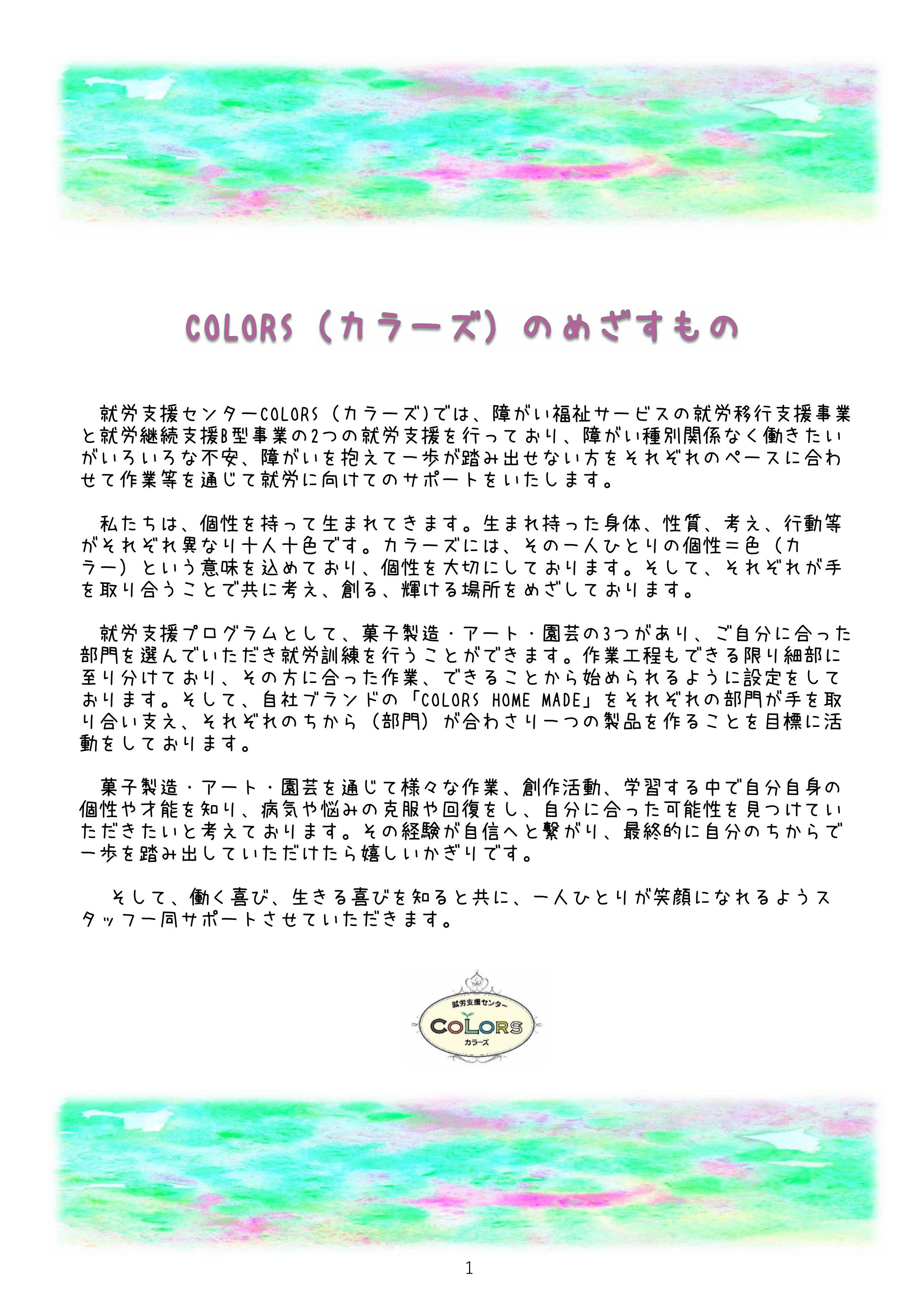 就労支援センターカラーズパンフレット